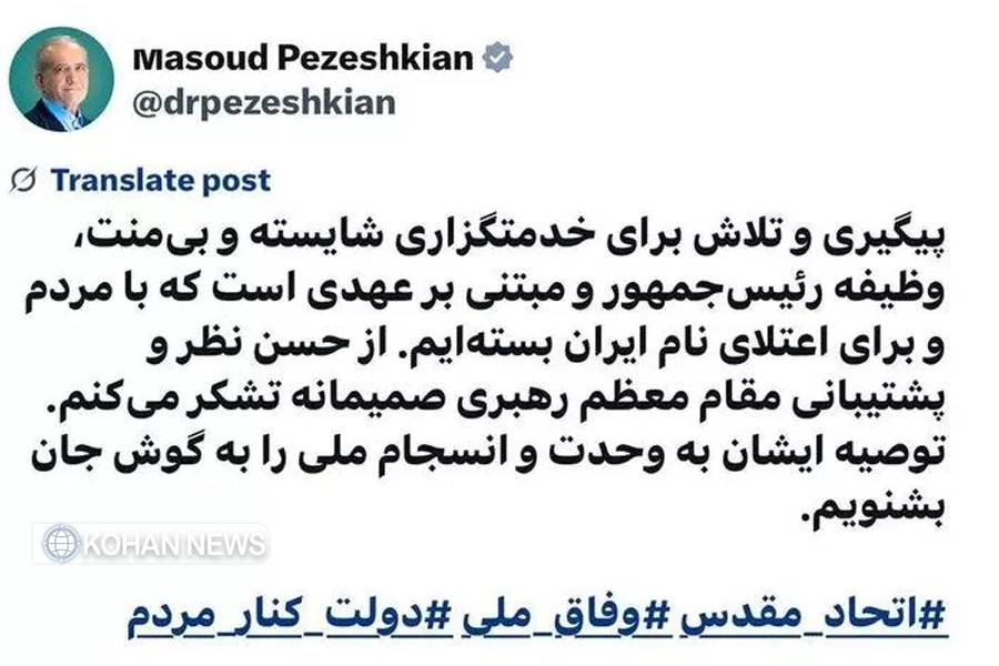 توییت پزشکیان