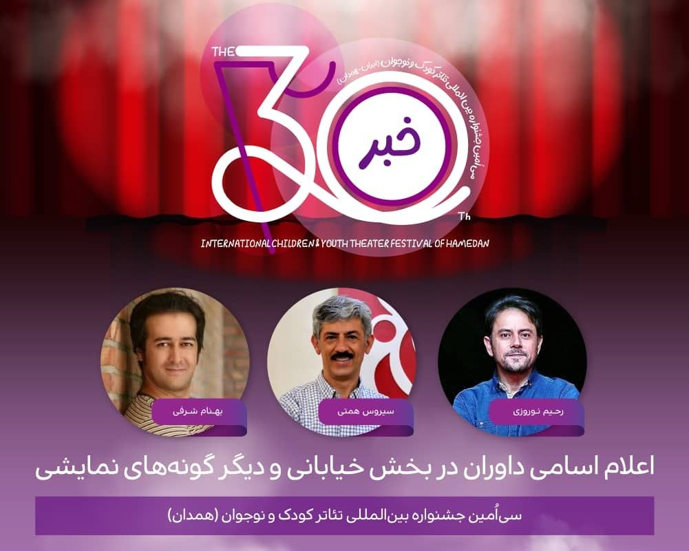 جشنواره_کودک_و_نوجوان_همدان023.jpeg