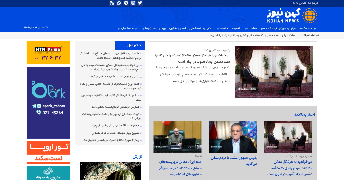 پایگاه_خبری_کهن_نیوز.jpeg