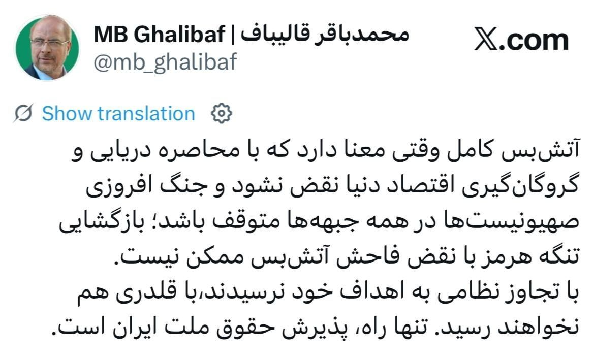 قالیباف-توییت.jpeg