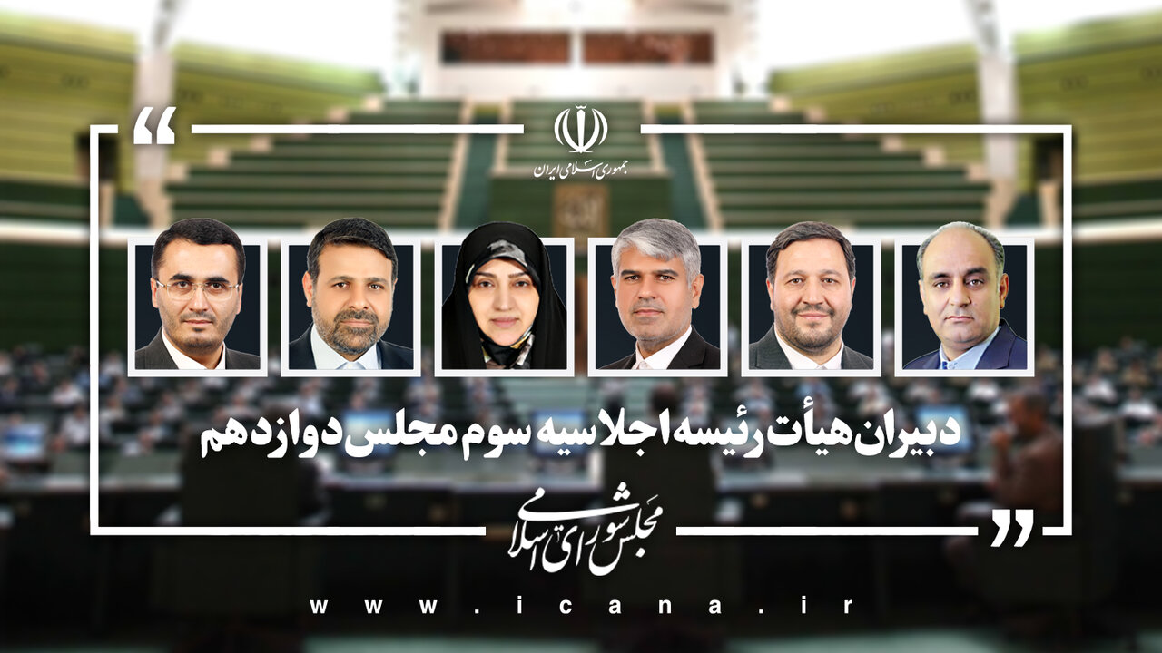 انتخاب هیأت رئیسه مجلس در اجلاسیه سوم؛ نیکزاد و حاجیبابایی نواب رئیس شدند 705300