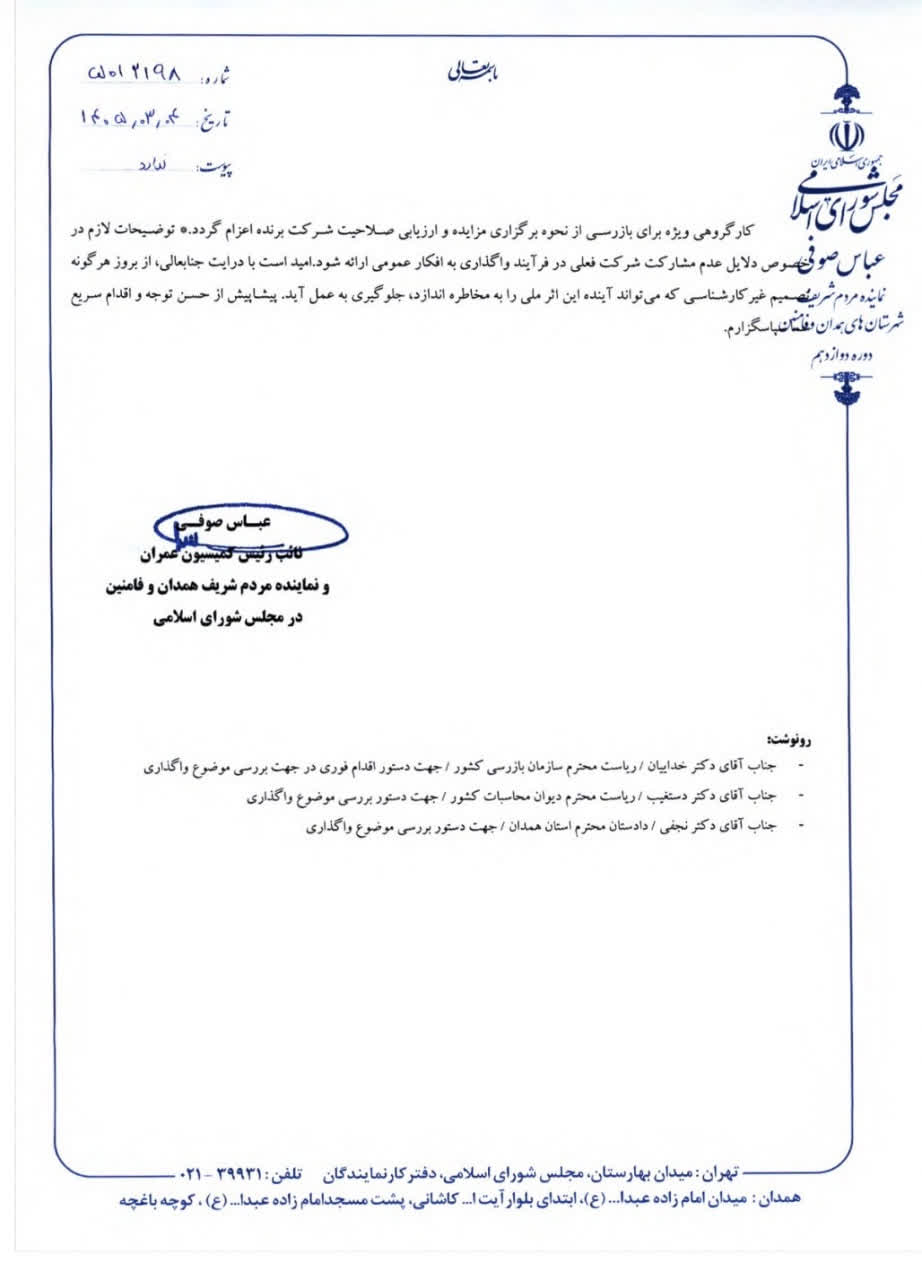 صوفی خواستار توقف واگذاری غار علیصدر تا رفع ابهامات شد نامه_صوفی_به_وزیر_میراث02.jpeg