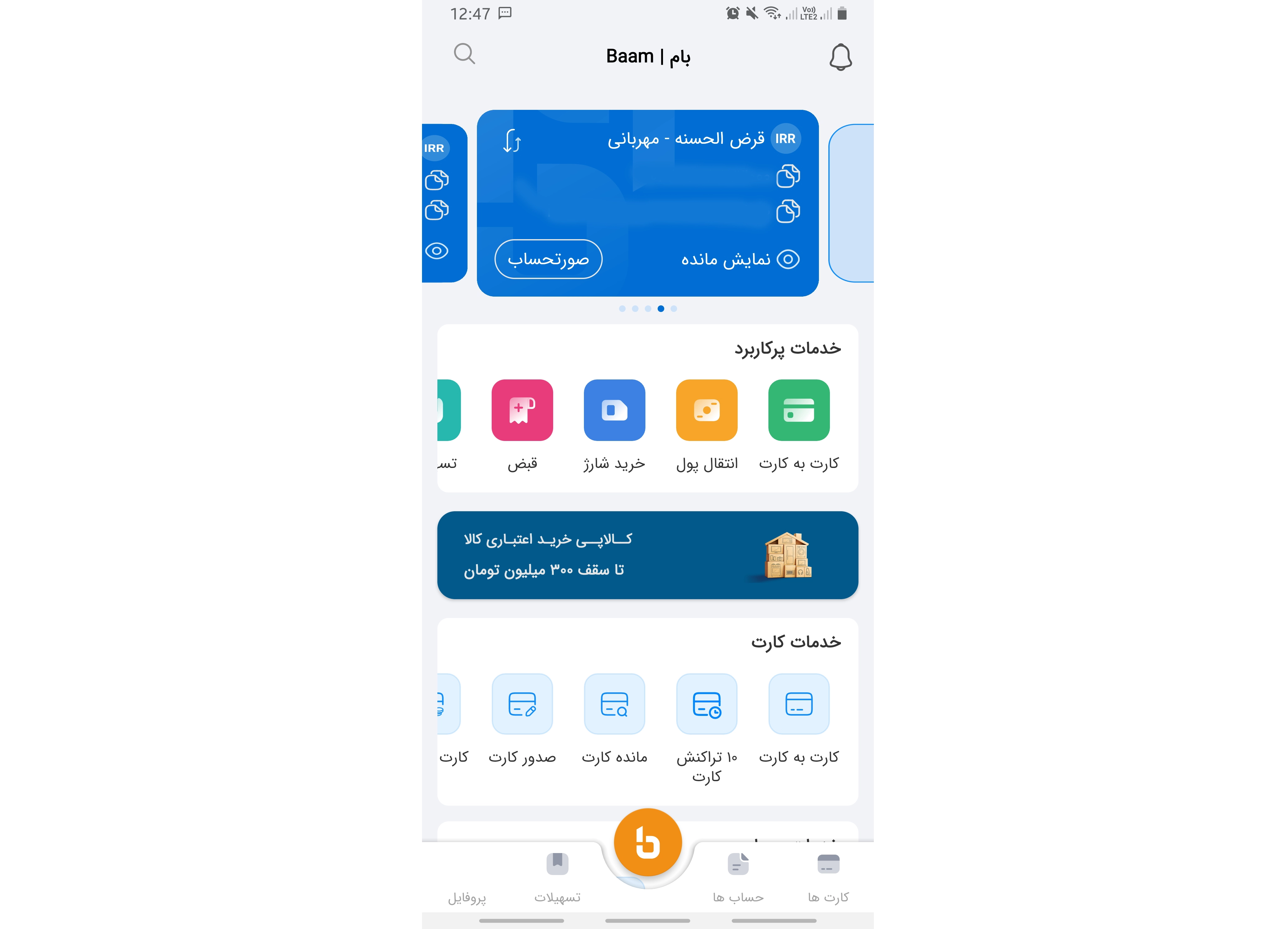 اختلال بانکی رفع شد یا فقط اعلام شد؟ بام ملی