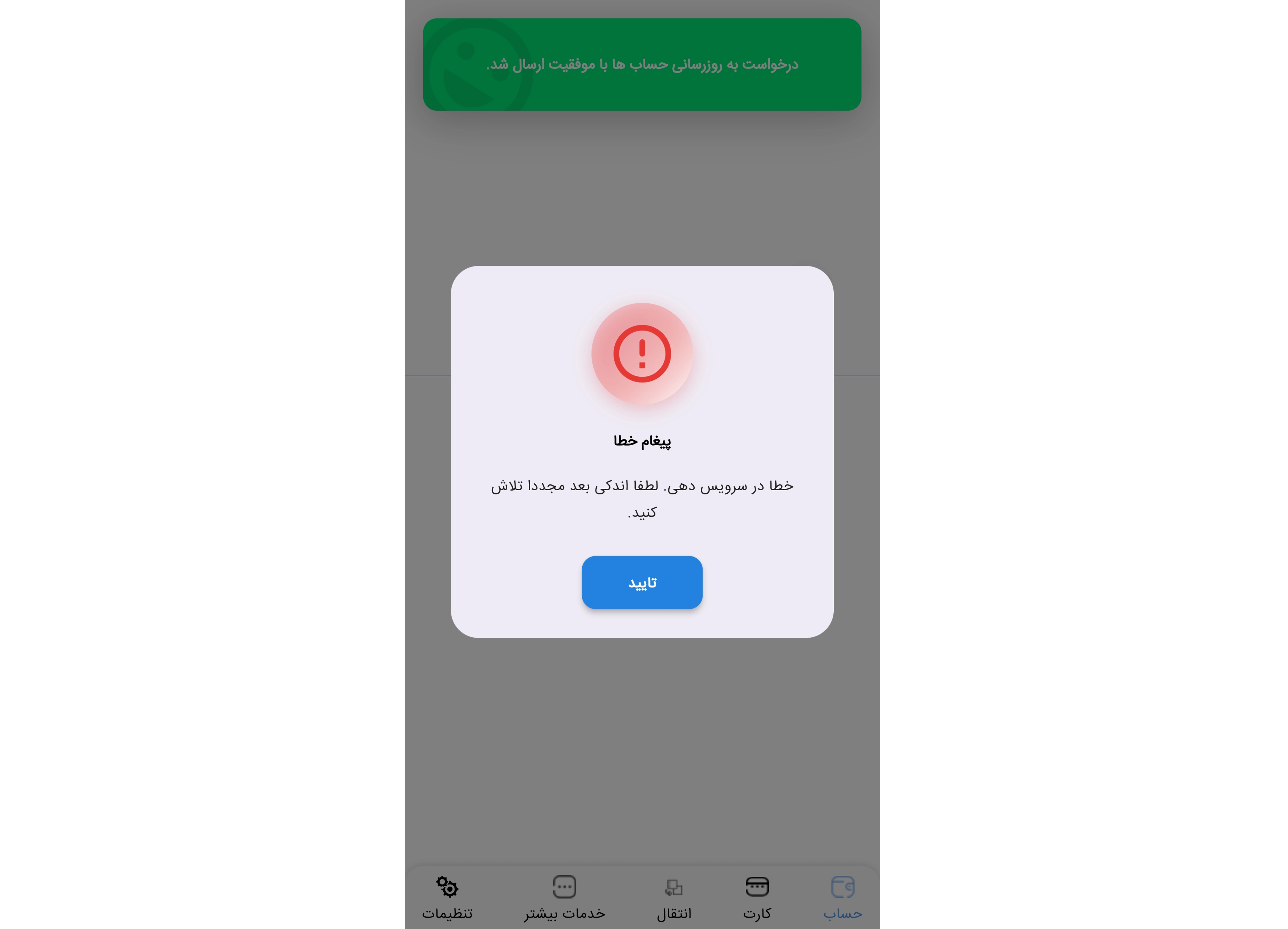 اختلال بانکی رفع شد یا فقط اعلام شد؟ بانک صادرات