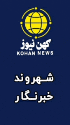 کهن نیوز