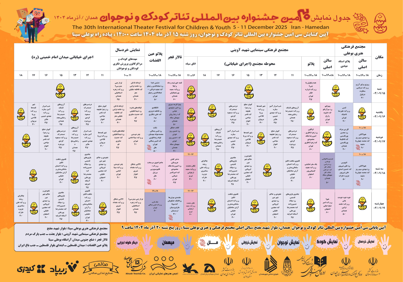 جدول_اصلی_نمایش_copy