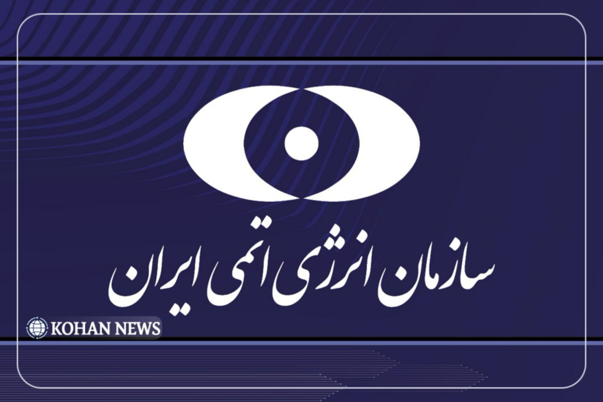 حمله آمریکا به سایت در حال ساخت نیروگاه هسته‌ای دارخوین