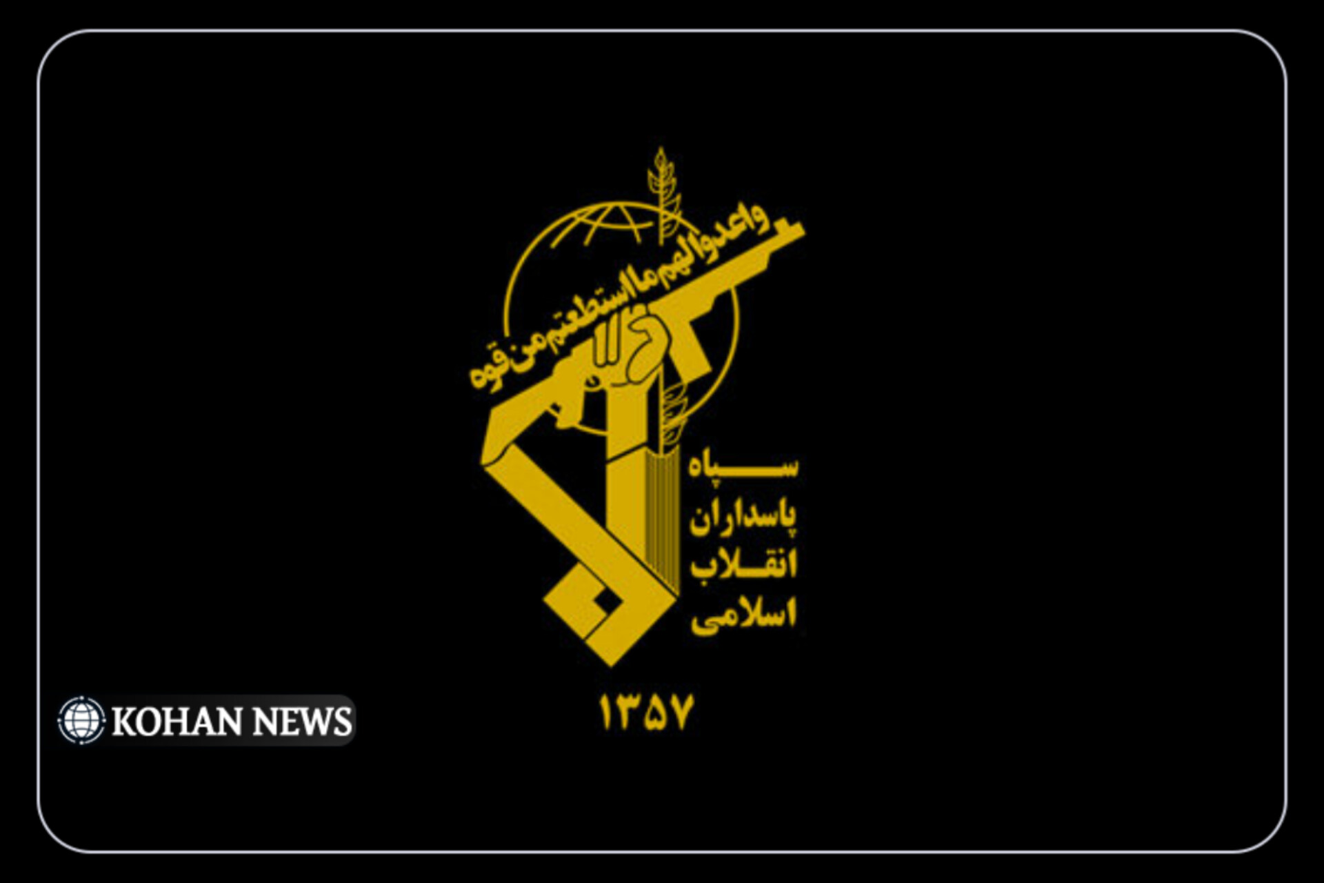 سپاه: حمله به لارک بی‌پاسخ نمی‌ماند
