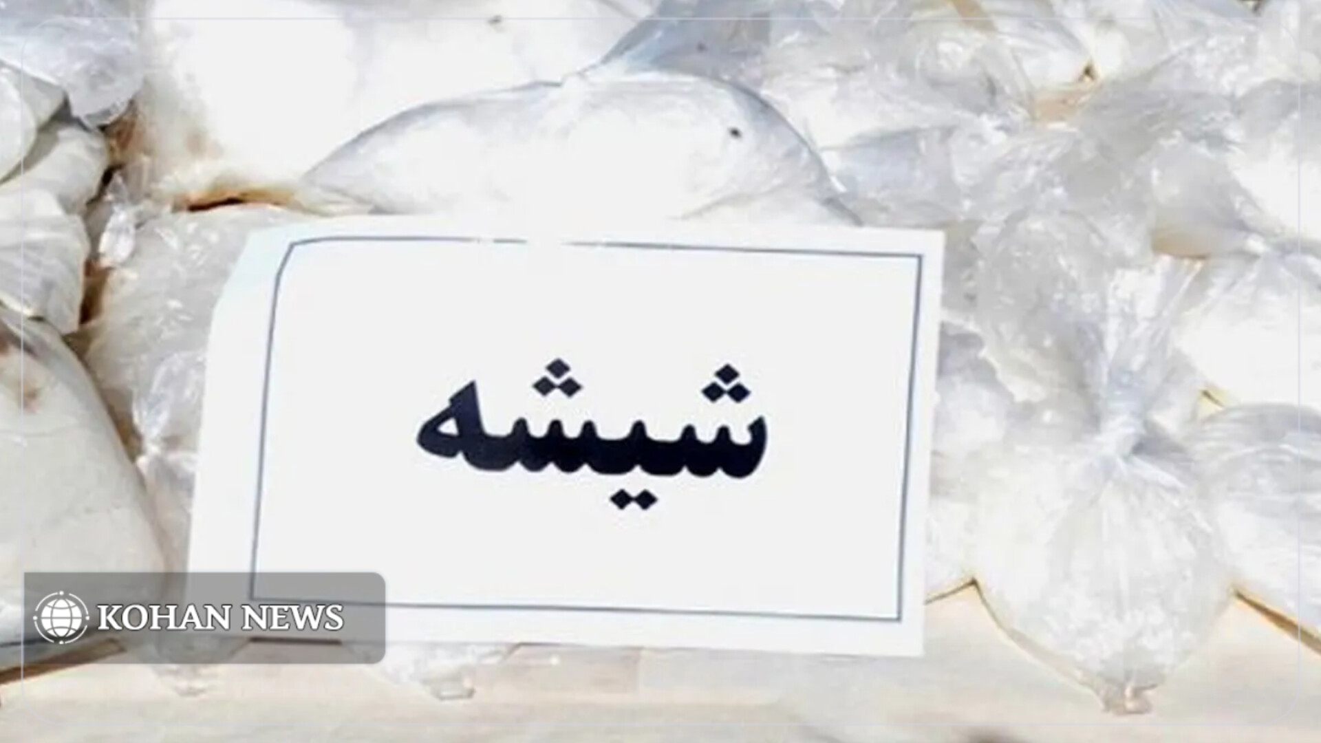 کشف ۵ کیلوگرم شیشه از داخل موتور خودرو در فامنین؛ قاچاقچی دستگیر شد